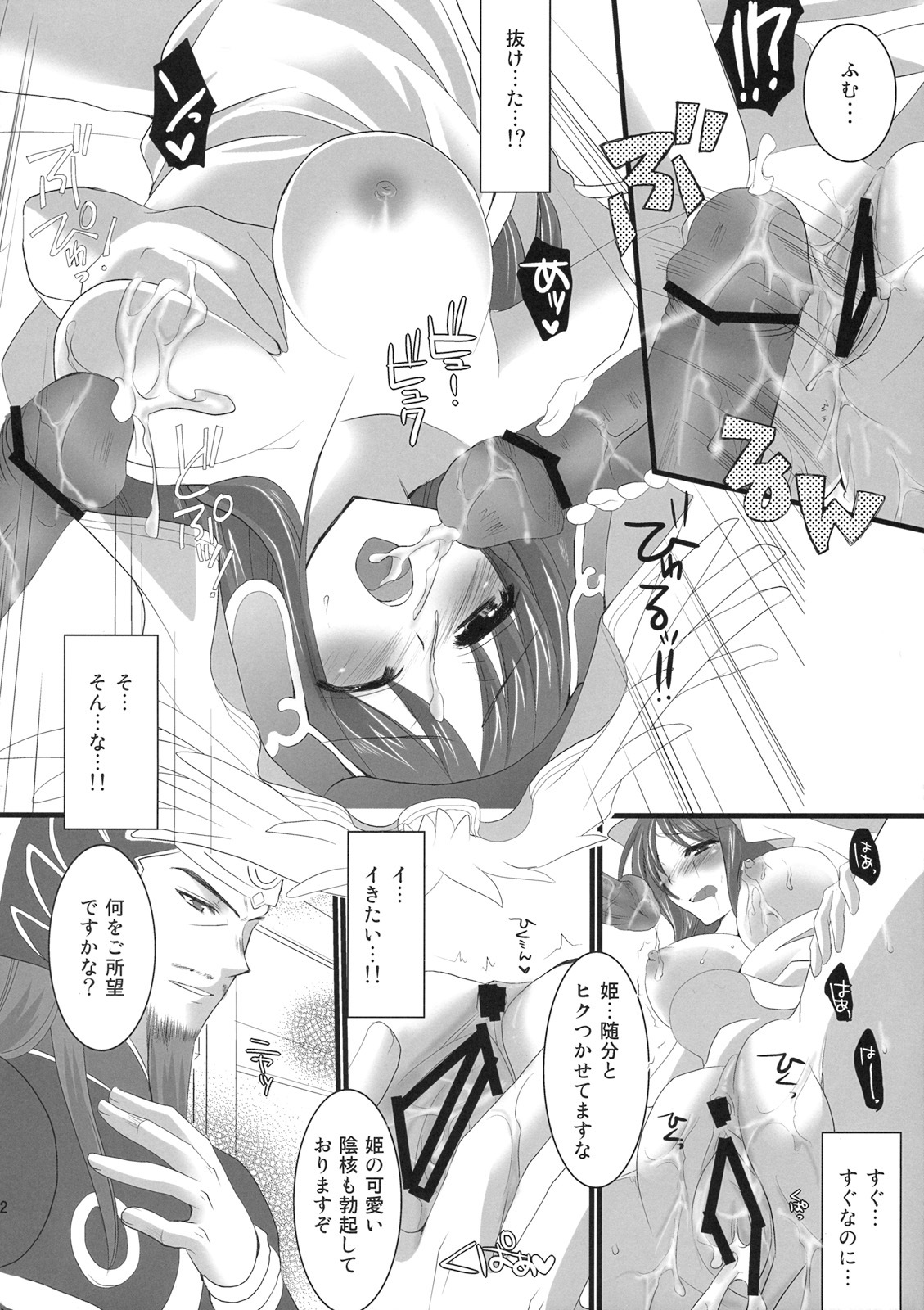 (C76) [Orange Chocolat (Kazuki Hiyori)] Kangun Saibunki no Yuuutsu (Sangokushi Taisen) page 11 full