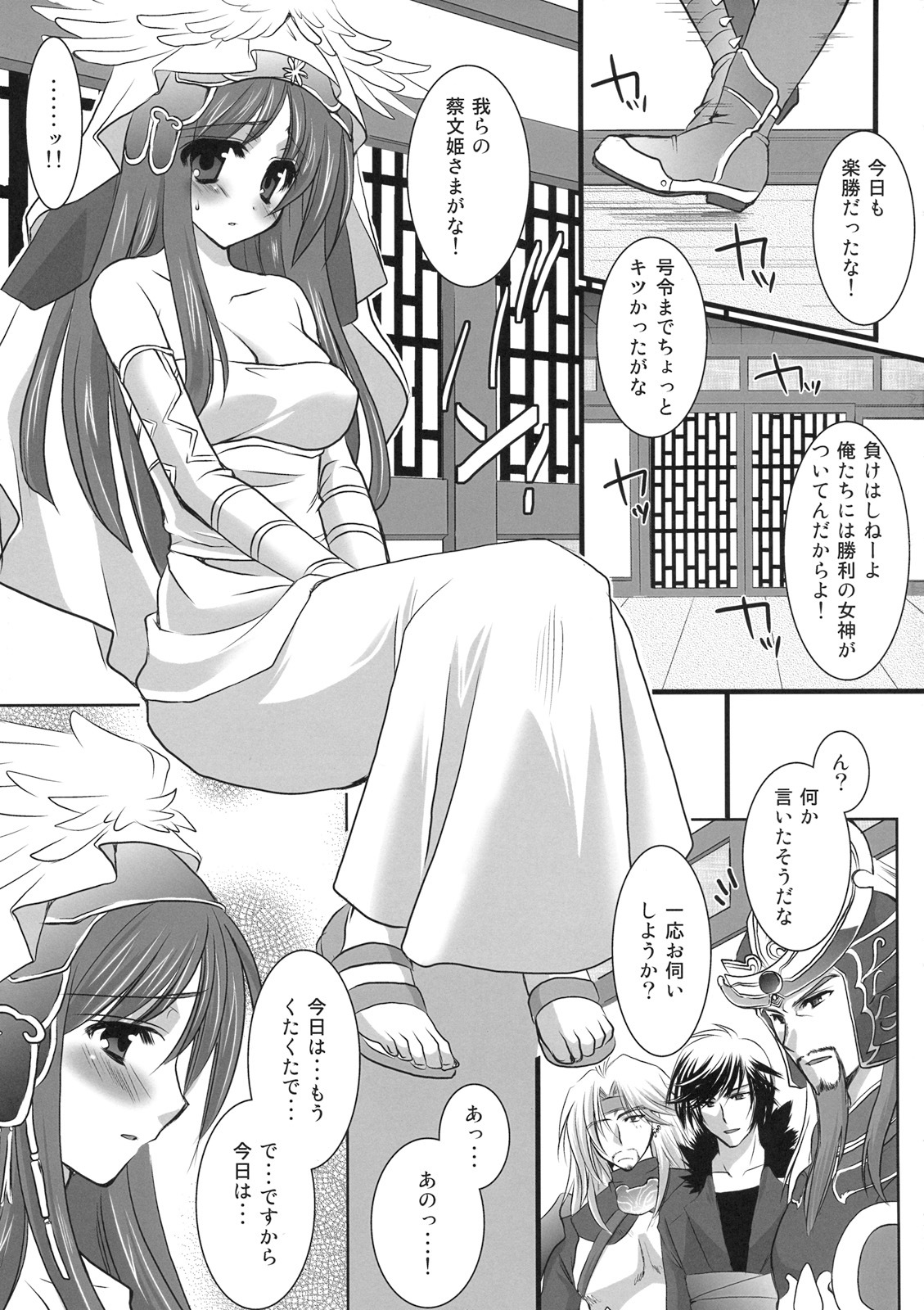 (C76) [Orange Chocolat (Kazuki Hiyori)] Kangun Saibunki no Yuuutsu (Sangokushi Taisen) page 4 full