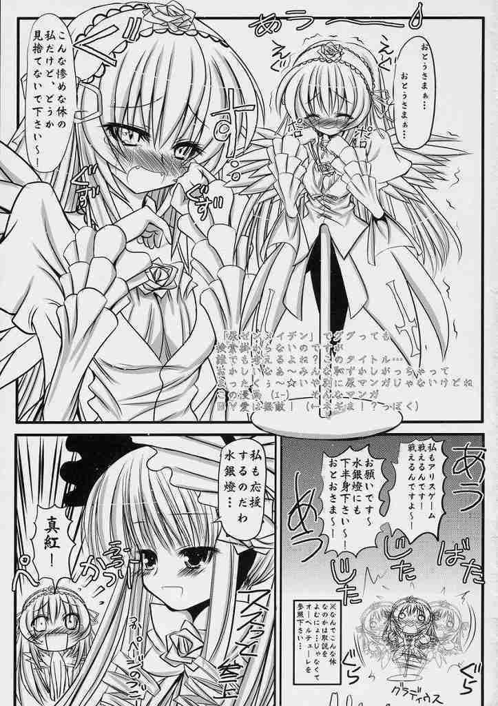 [Jipohou] Ijiwaru Shinku (Rozen Maiden) page 2 full