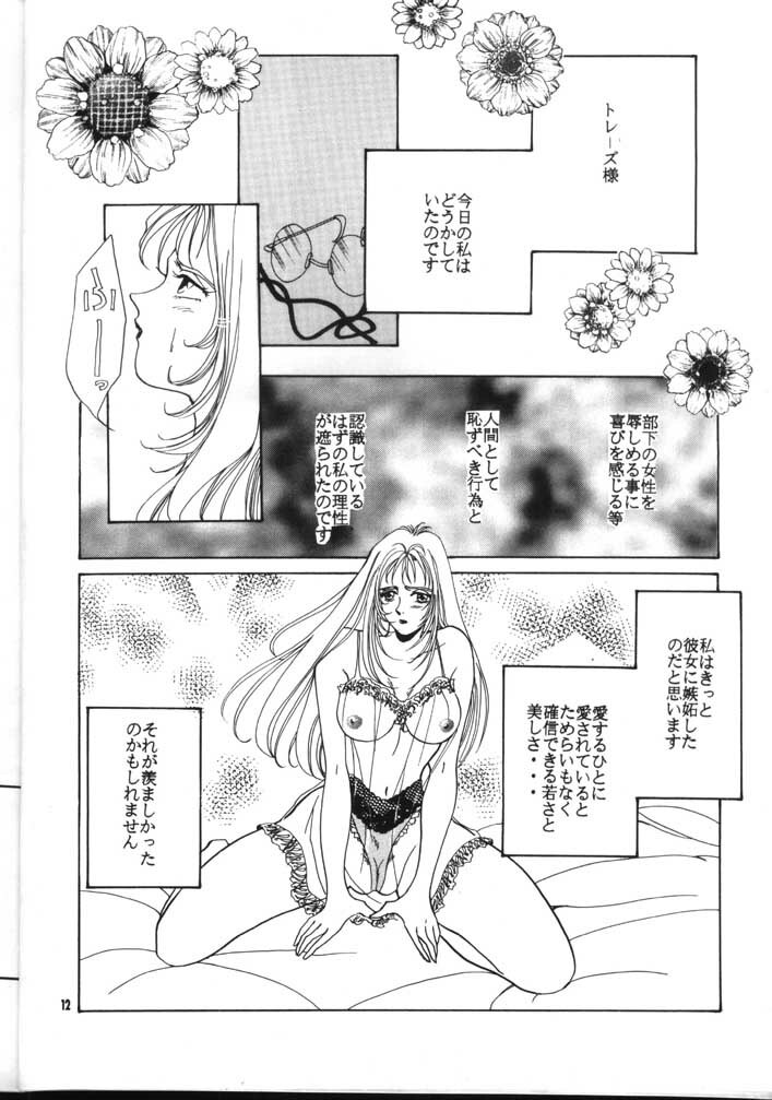 [21 Seiki Sekai Seifuku Kurabu] LADY (Gundam Wing) page 11 full