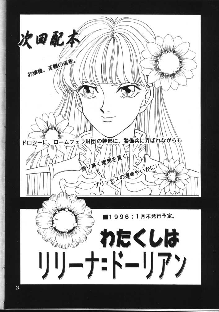 [21 Seiki Sekai Seifuku Kurabu] LADY (Gundam Wing) page 23 full