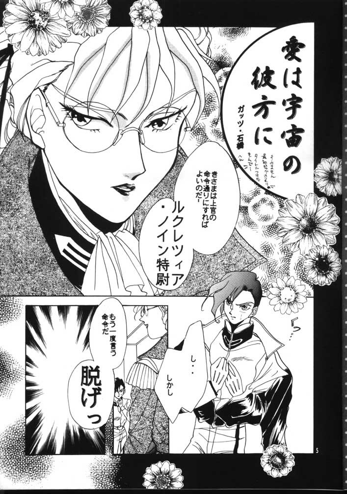 [21 Seiki Sekai Seifuku Kurabu] LADY (Gundam Wing) page 4 full
