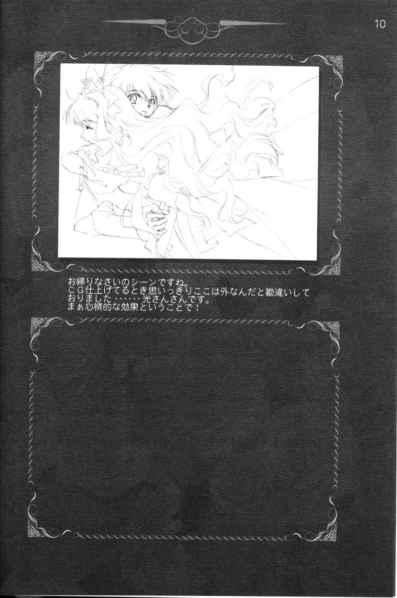 [CARNELIAN] CARNELIAN vol.3 D~Sono Keshiki no Mukou Gawa~ page 11 full