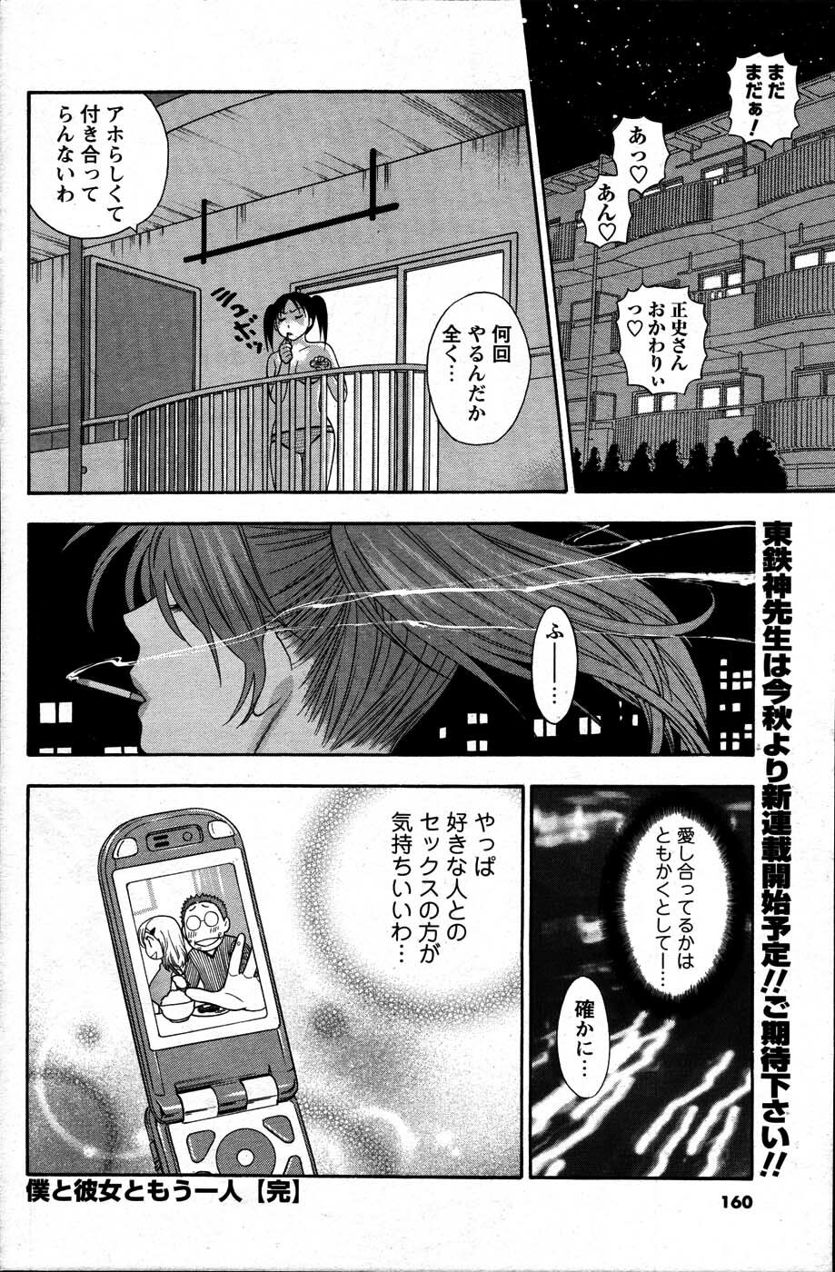 Men's Young 2007-06 page 161 full