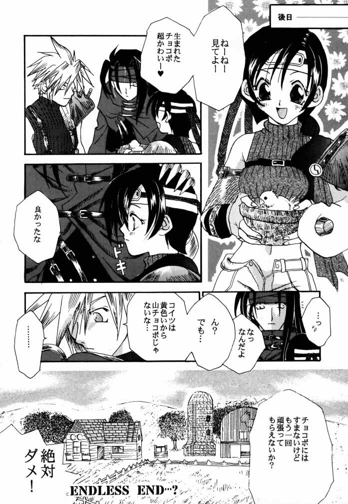 [4649 Club (Sunahara Izuko)] NO-NO-YESMAN! (Final Fantasy VII) page 21 full