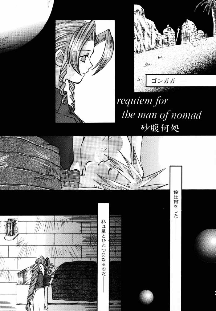 [4649 Club (Sunahara Izuko)] NO-NO-YESMAN! (Final Fantasy VII) page 26 full