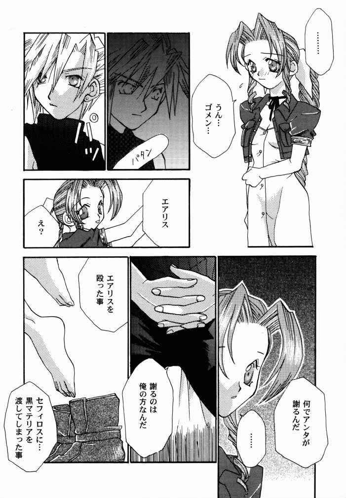 [4649 Club (Sunahara Izuko)] NO-NO-YESMAN! (Final Fantasy VII) page 29 full