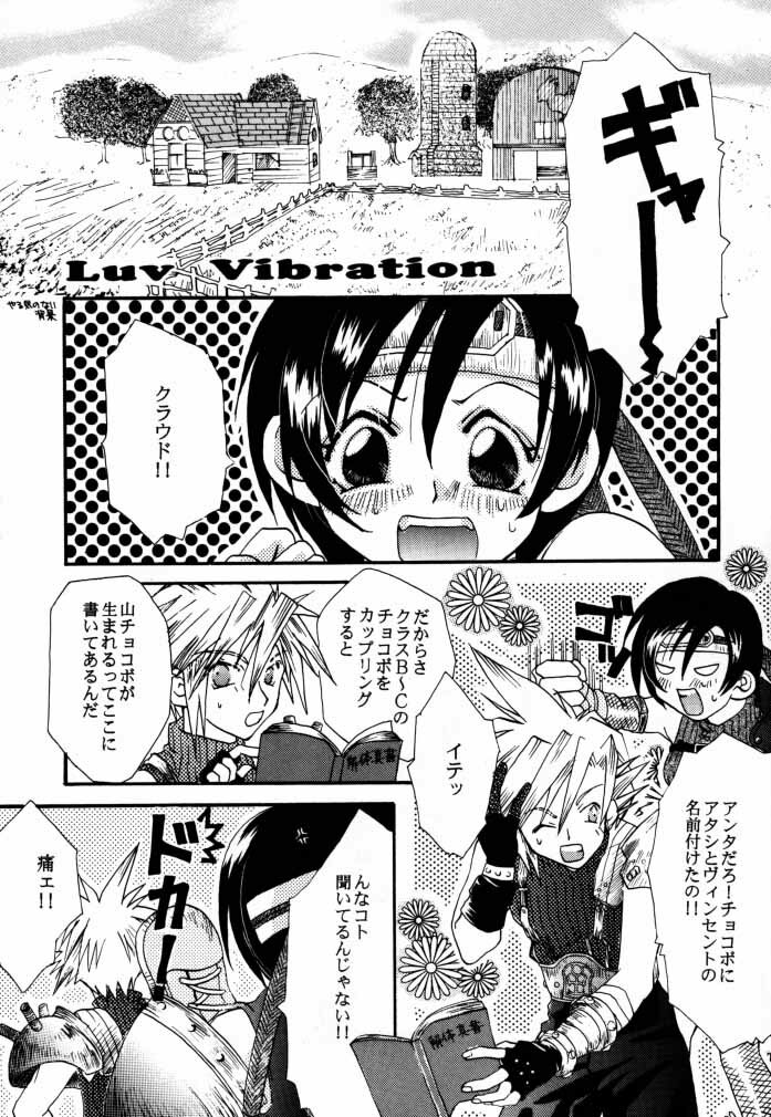 [4649 Club (Sunahara Izuko)] NO-NO-YESMAN! (Final Fantasy VII) page 4 full