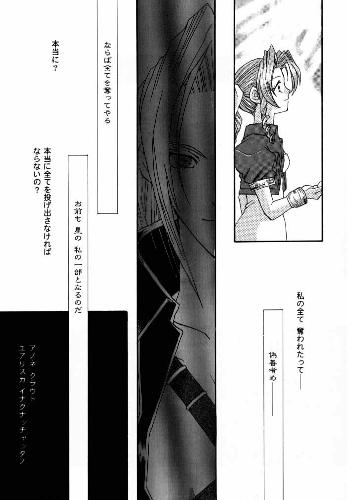 [4649 Club (Sunahara Izuko)] NO-NO-YESMAN! (Final Fantasy VII) page 44 full