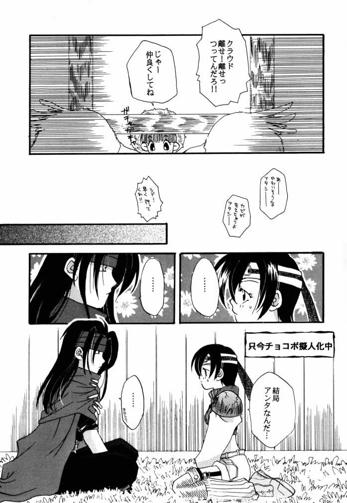 [4649 Club (Sunahara Izuko)] NO-NO-YESMAN! (Final Fantasy VII) page 8 full