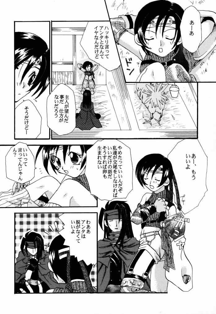 [4649 Club (Sunahara Izuko)] NO-NO-YESMAN! (Final Fantasy VII) page 9 full