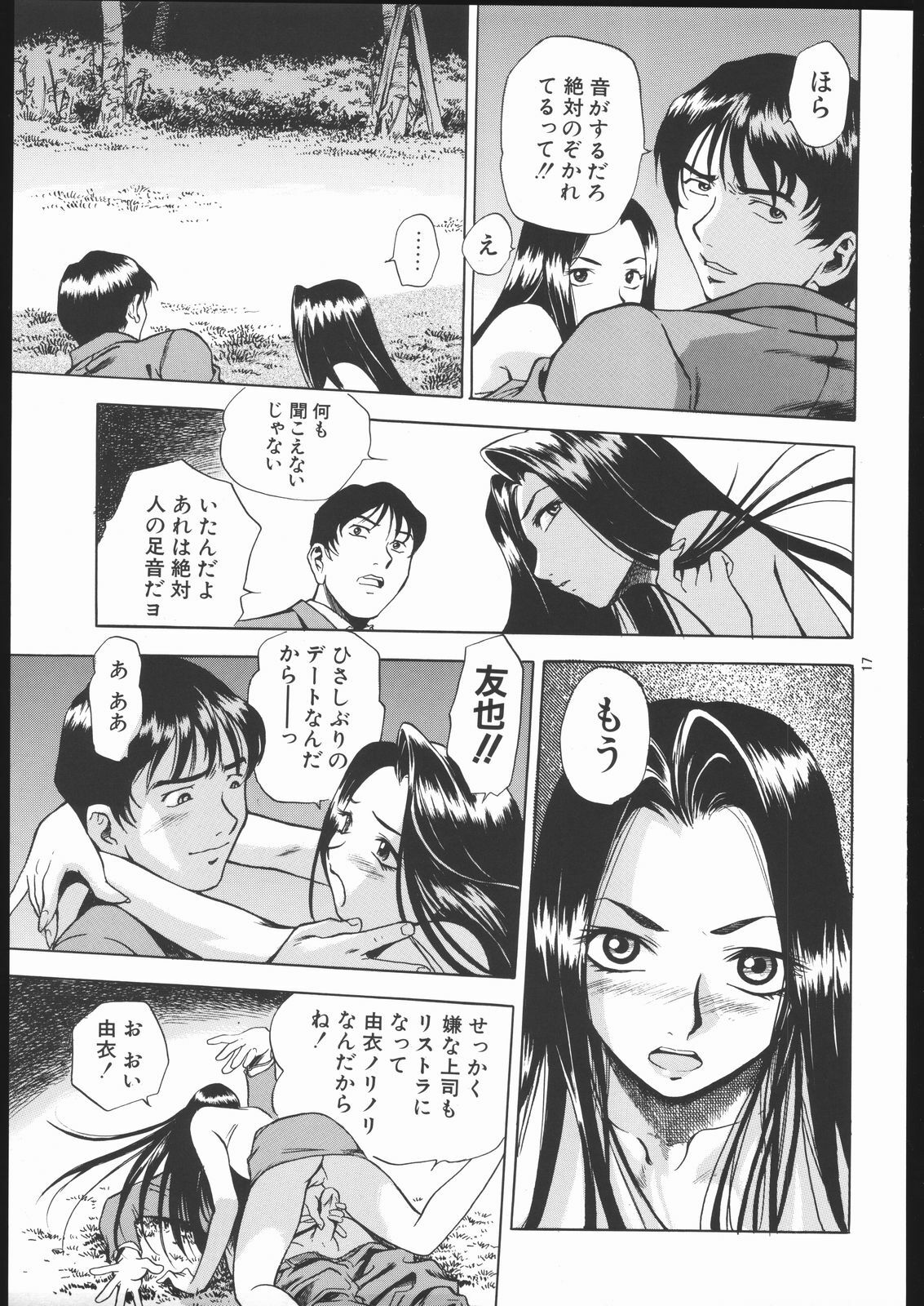 (C69) [Wagahai Roman-shu, Igyouha Club (Various)] Genkai Haretsu page 16 full