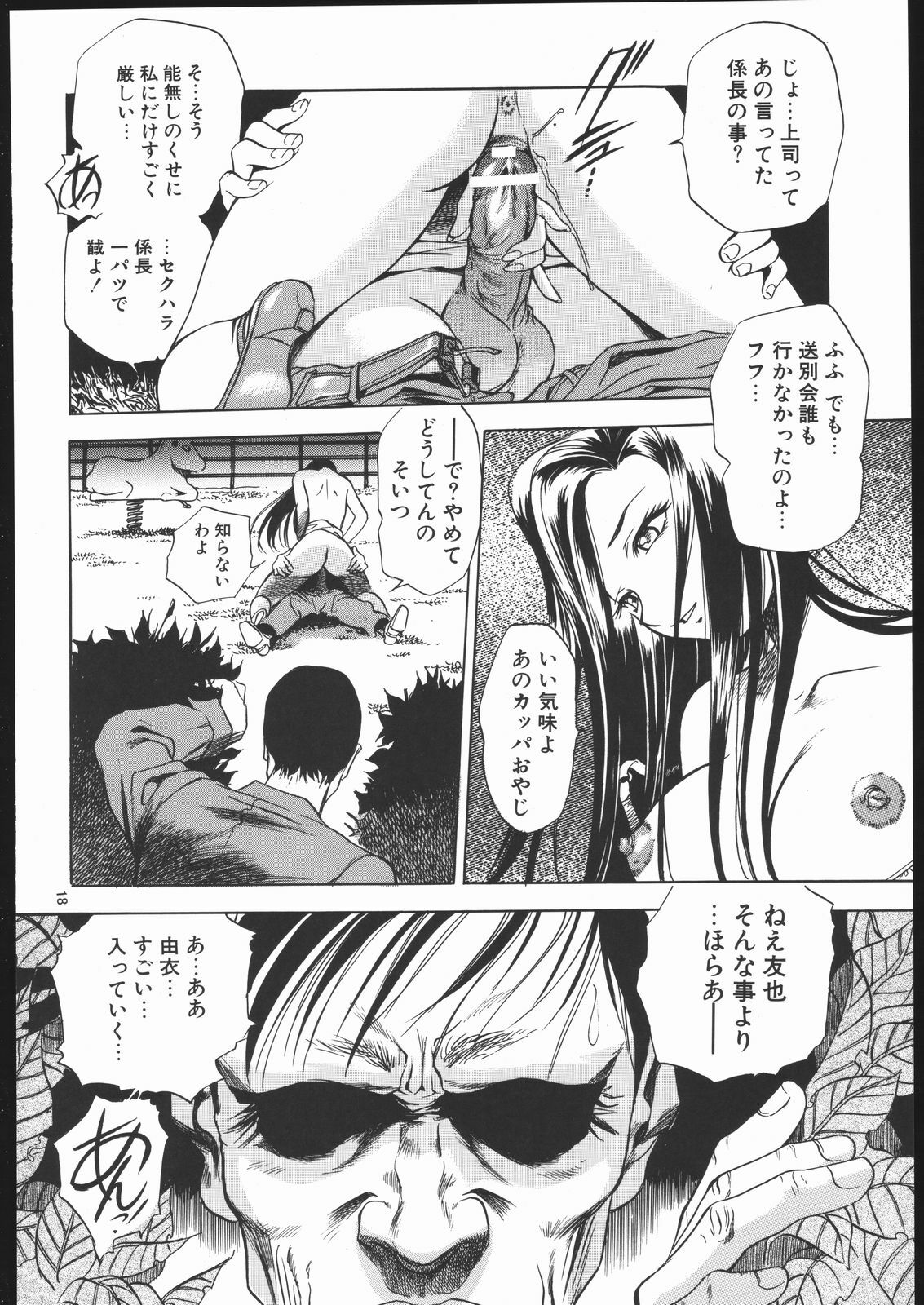 (C69) [Wagahai Roman-shu, Igyouha Club (Various)] Genkai Haretsu page 17 full