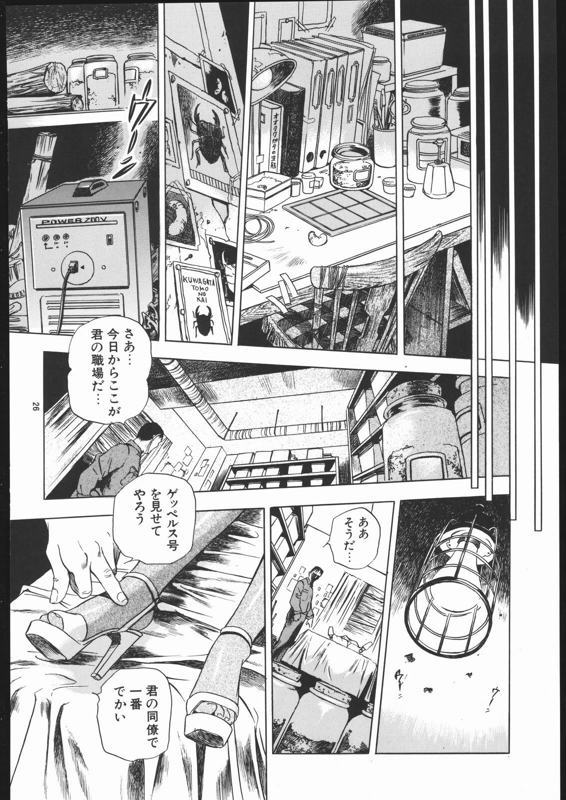 (C69) [Wagahai Roman-shu, Igyouha Club (Various)] Genkai Haretsu page 25 full