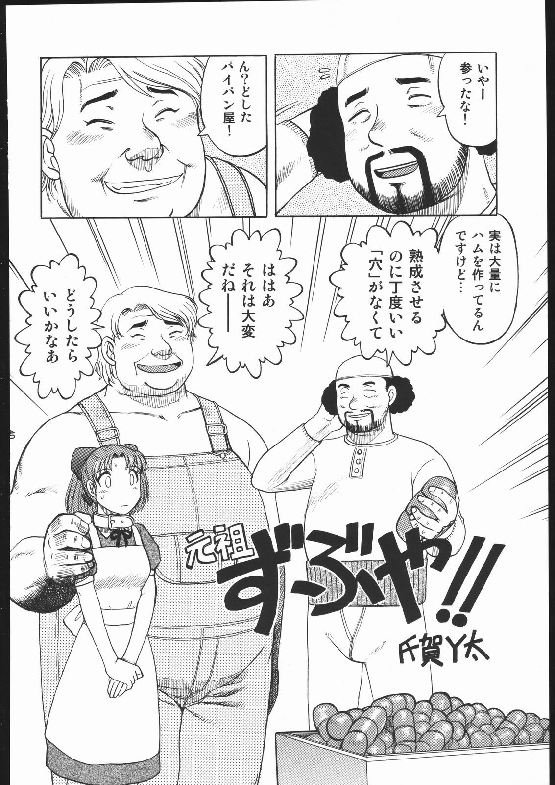 (C69) [Wagahai Roman-shu, Igyouha Club (Various)] Genkai Haretsu page 39 full