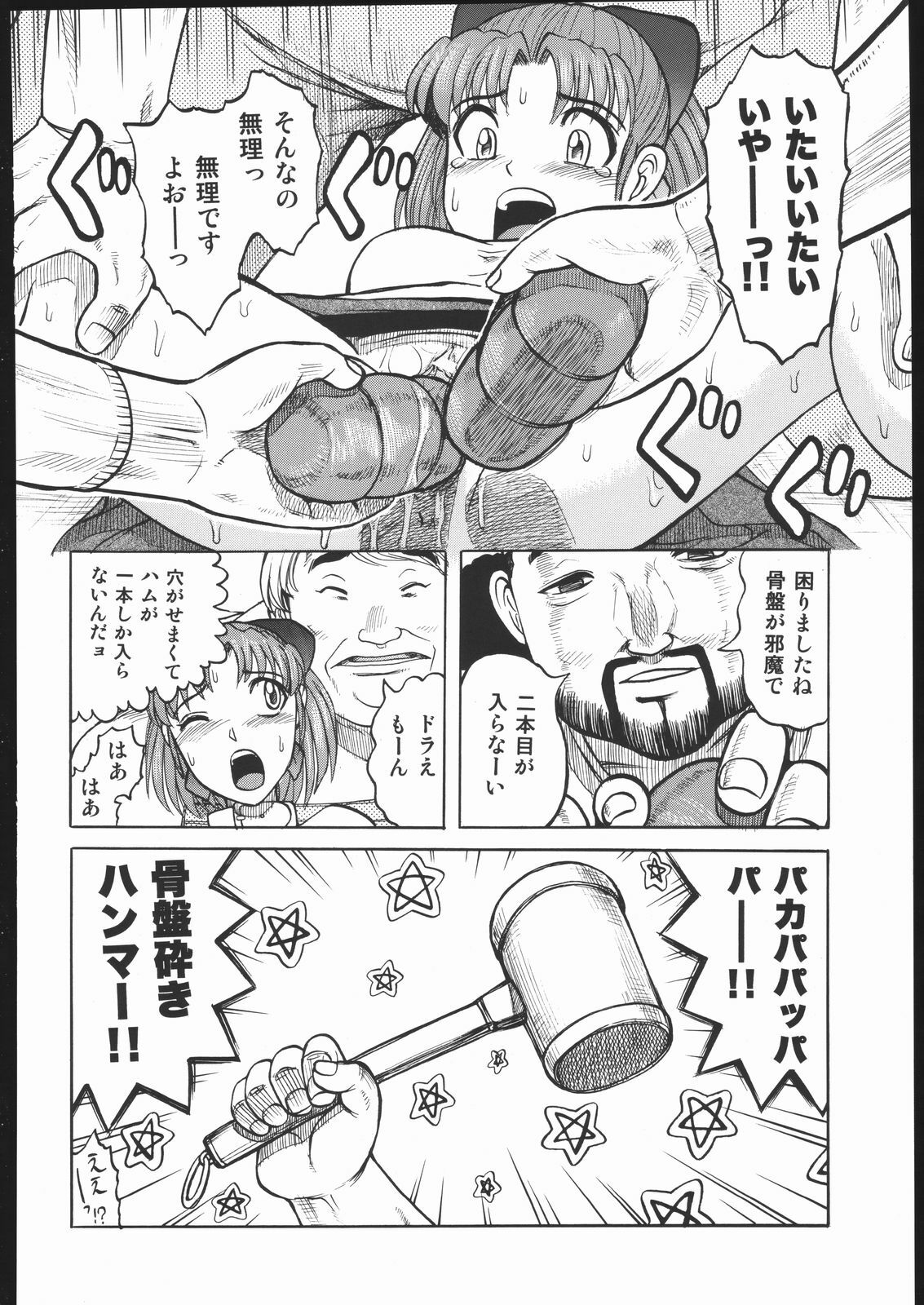 (C69) [Wagahai Roman-shu, Igyouha Club (Various)] Genkai Haretsu page 43 full