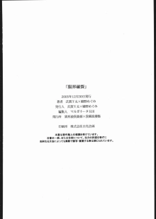 (C69) [Wagahai Roman-shu, Igyouha Club (Various)] Genkai Haretsu - page 49