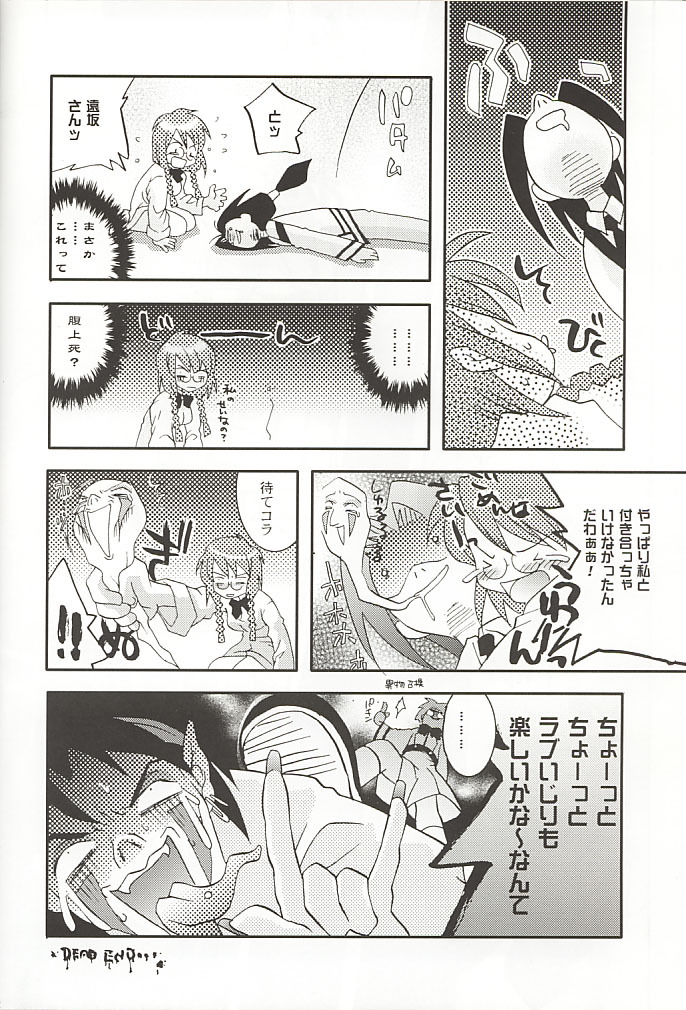[ARESTICA (Ariko Youichi)] MOON LOVE CHILD (Gunparade March) page 20 full