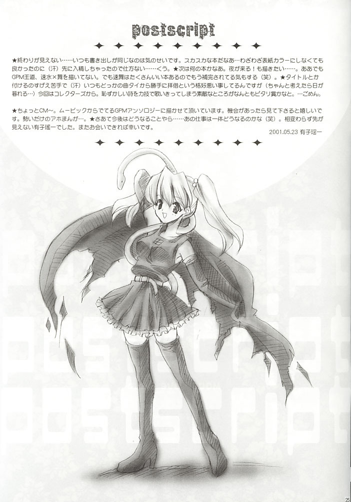 [ARESTICA (Ariko Youichi)] MOON LOVE CHILD (Gunparade March) page 23 full