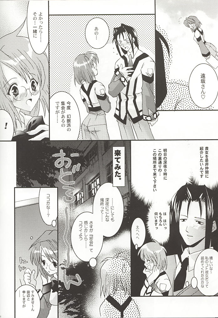 [ARESTICA (Ariko Youichi)] MOON LOVE CHILD (Gunparade March) page 8 full