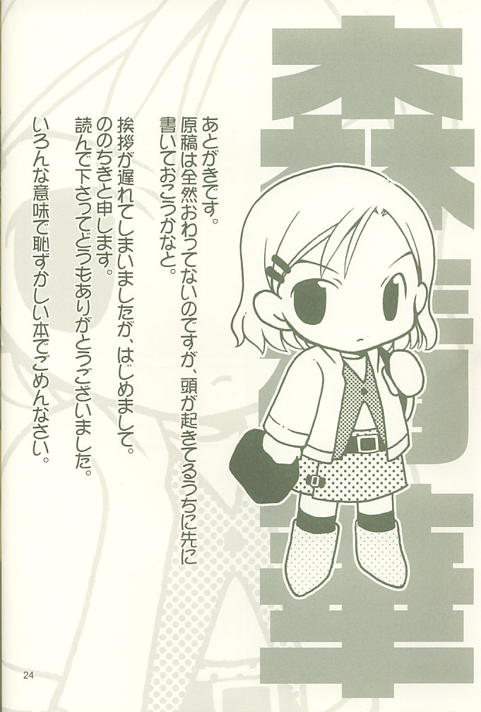 (C60) [QUESTIONBOX (nonochiki)] Koutetsu no Girlfriend (Gunparade March) page 23 full