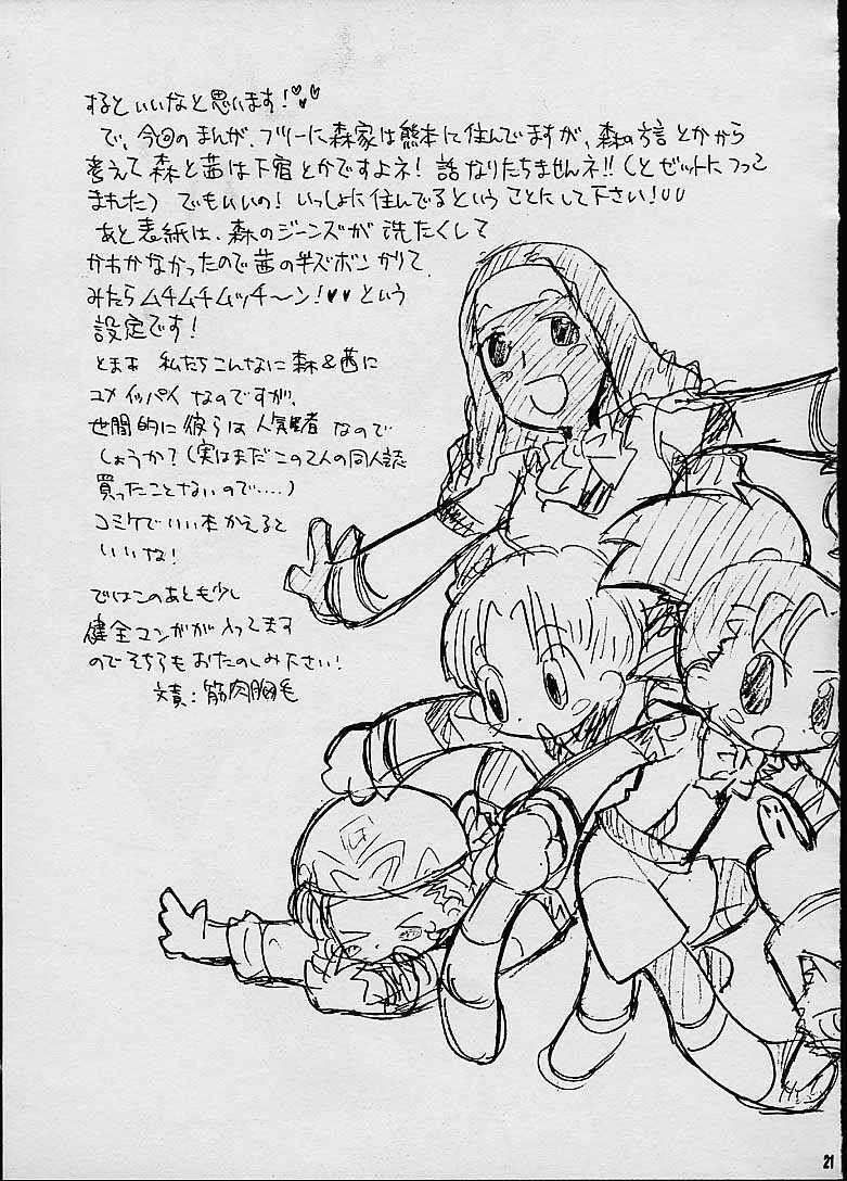 (C59) [Sakigake! 5121 Anti Tank Party (Inaba Cozy)] COTTON CANDY (Gunparade March) page 20 full