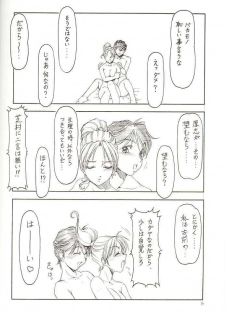 (SC12) [Toraya (Itoyoko)] GPM.XXX Cherry Boy Scramble (Gunparade March) - page 35