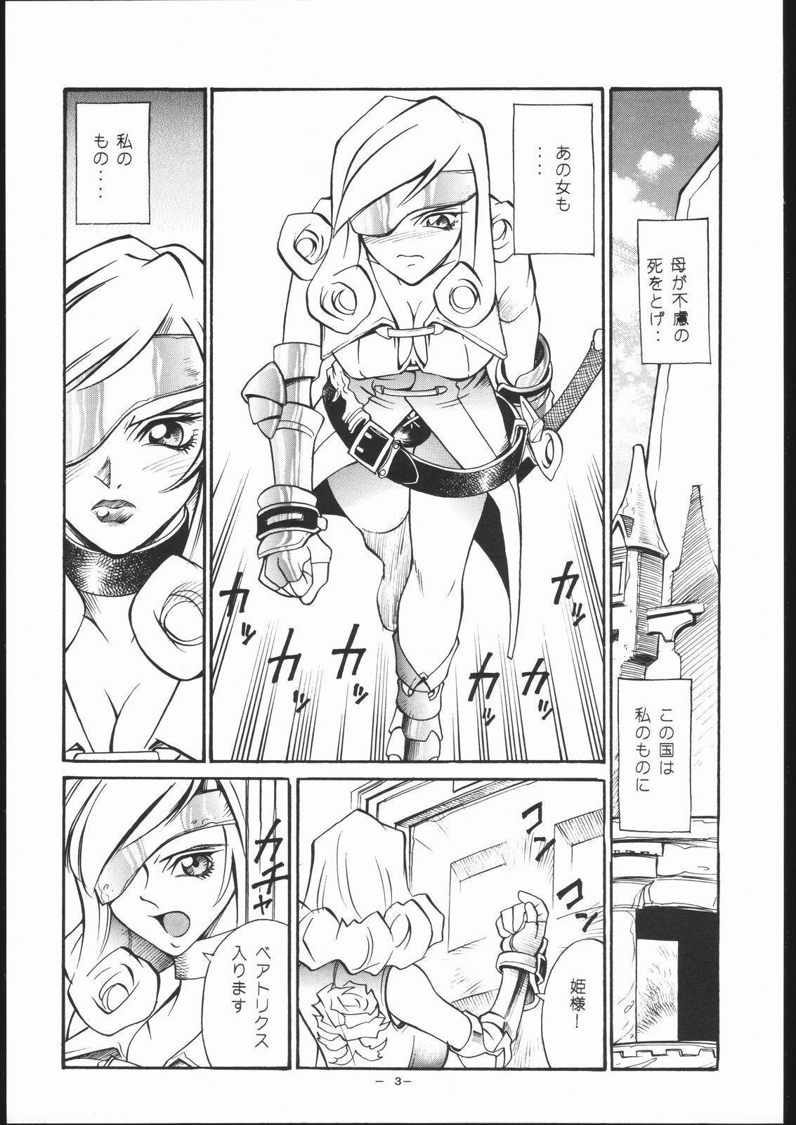 (C58) [C.R.C (Don Shigeru)] Red Bea. (Final Fantasy IX) page 2 full