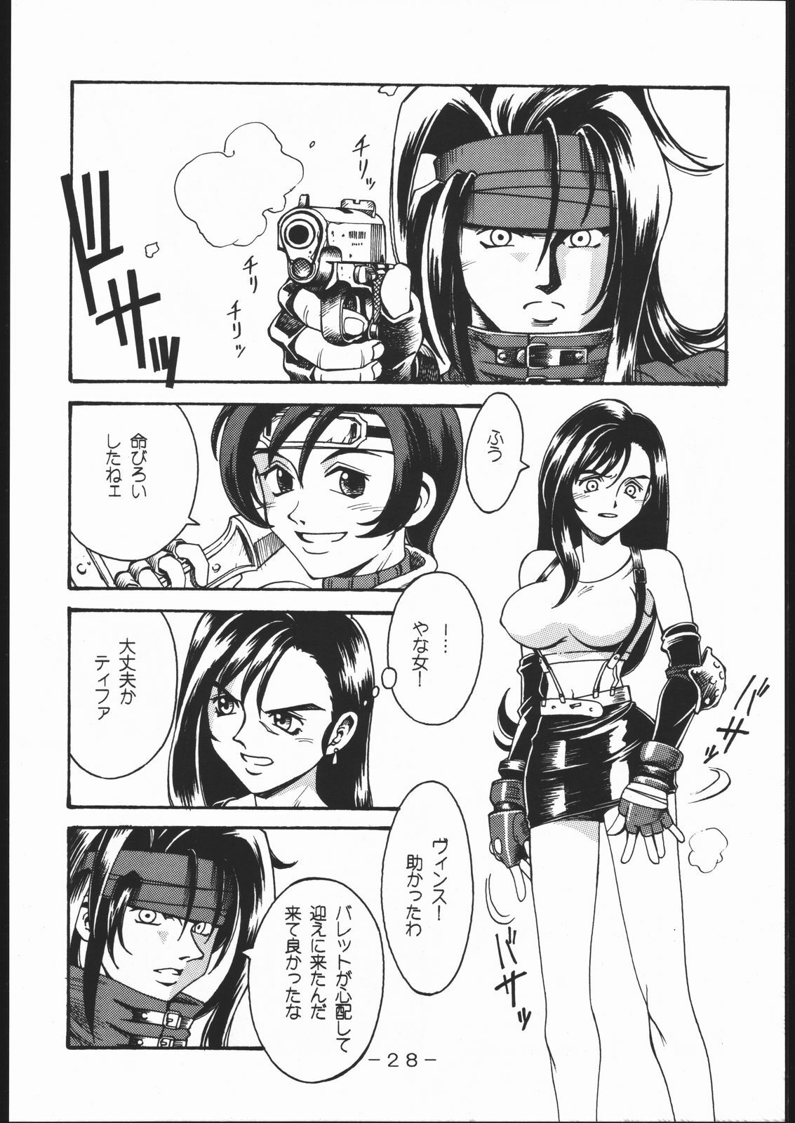(CR22) [Sangetsu No Lion (Don Shigeru)] Cock & Lockhart (Final Fantasy VII) page 27 full