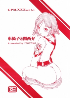 [Toraya (Itoyoko)] GPM.XXX ver 4.1 Kurumaisu to Kansaiben (Gunparade March)