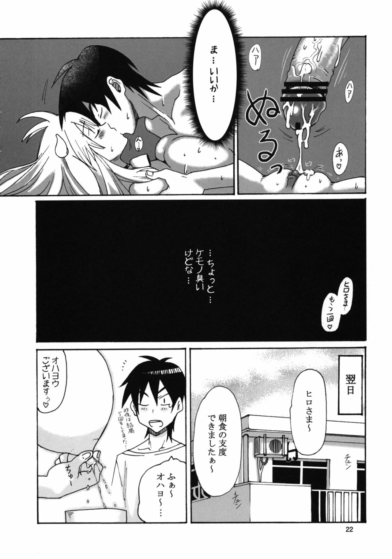 [ATTIC WORK SPACE (Ryoji)] Kemomimi! page 23 full