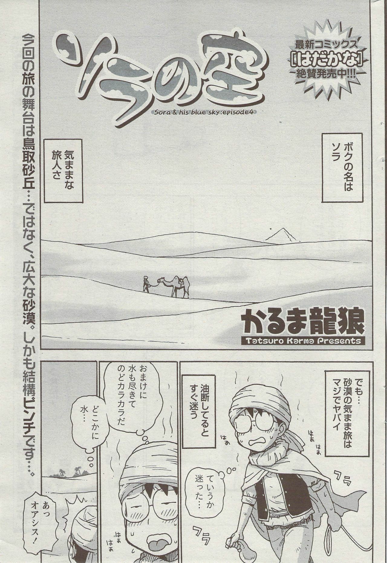 Monthly Vitaman 2009-09 page 227 full