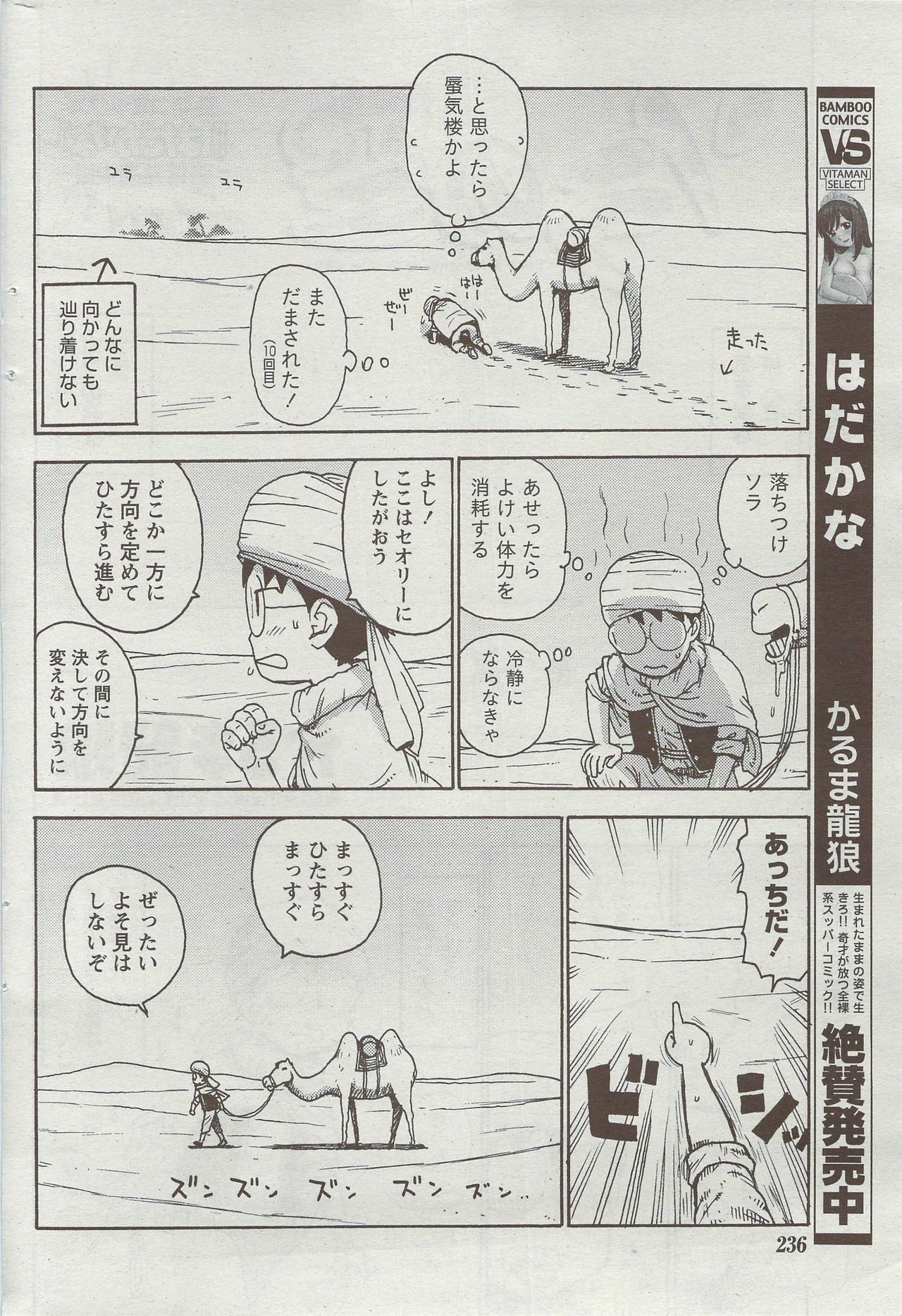 Monthly Vitaman 2009-09 page 228 full