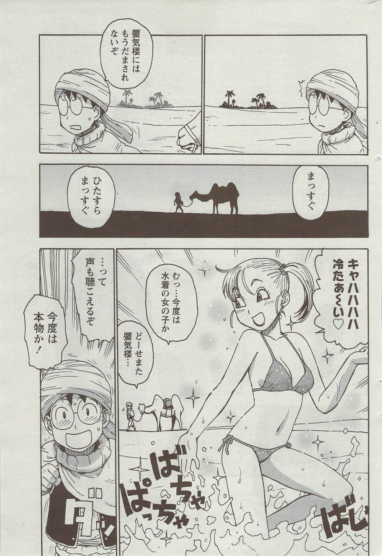 Monthly Vitaman 2009-09 page 229 full