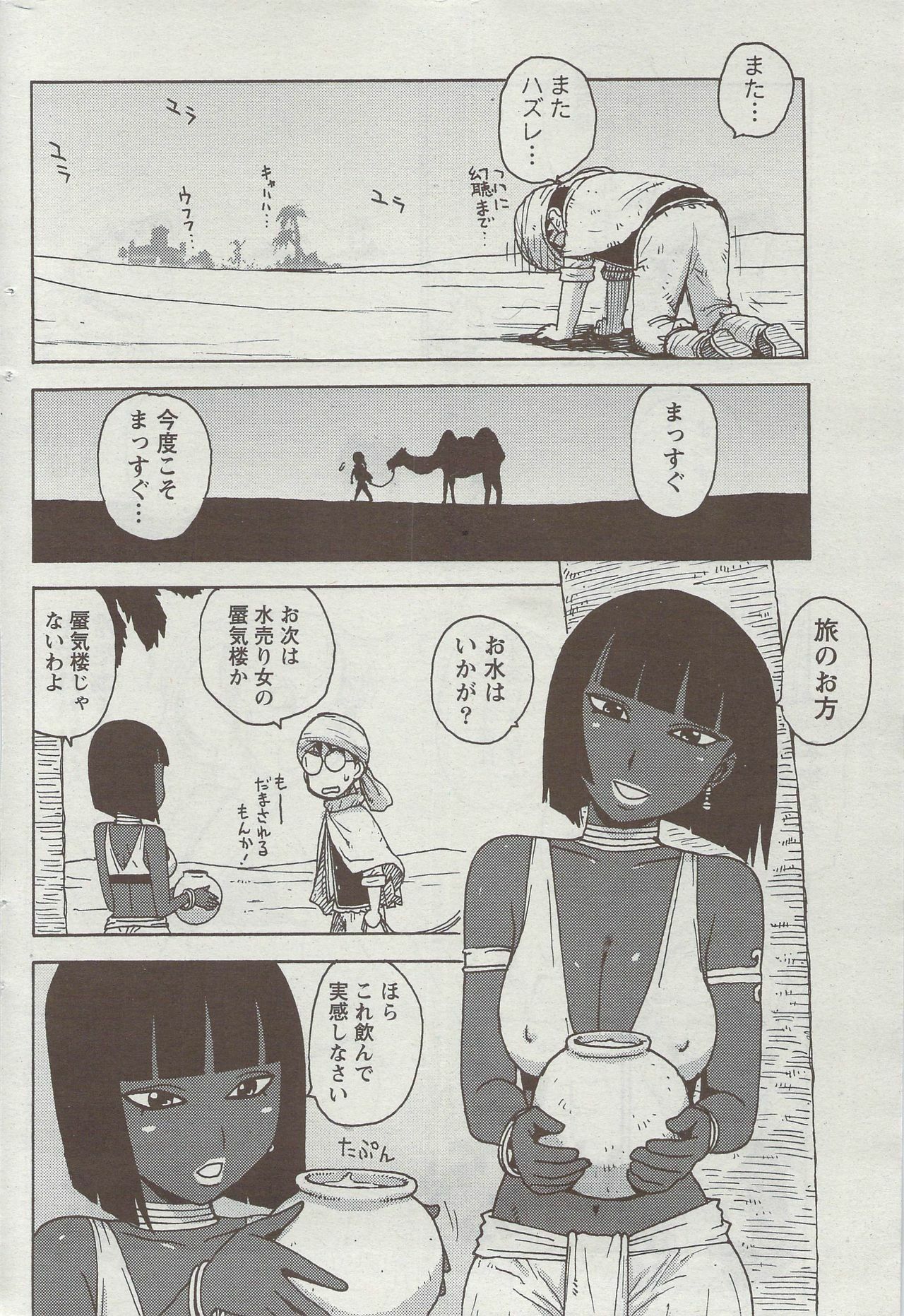 Monthly Vitaman 2009-09 page 230 full