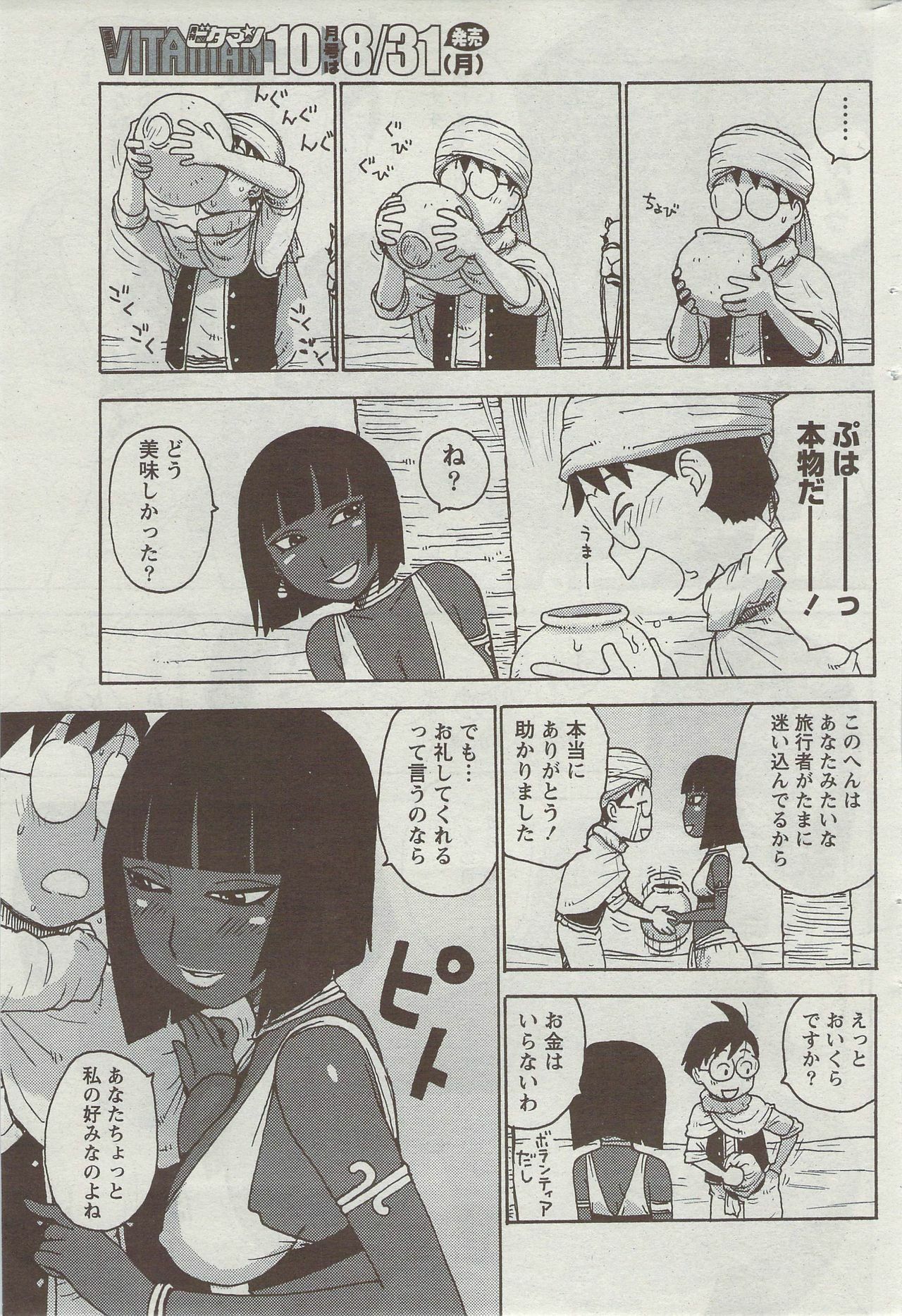 Monthly Vitaman 2009-09 page 231 full