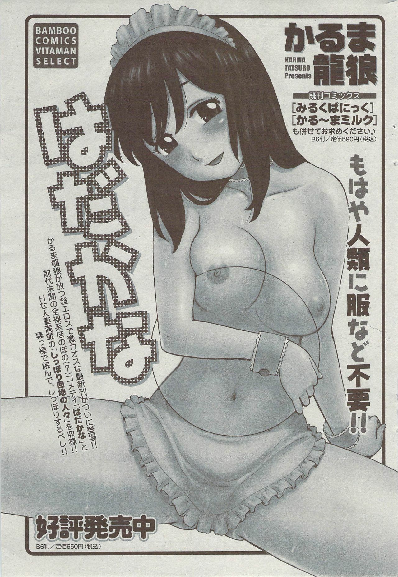 Monthly Vitaman 2009-09 page 235 full