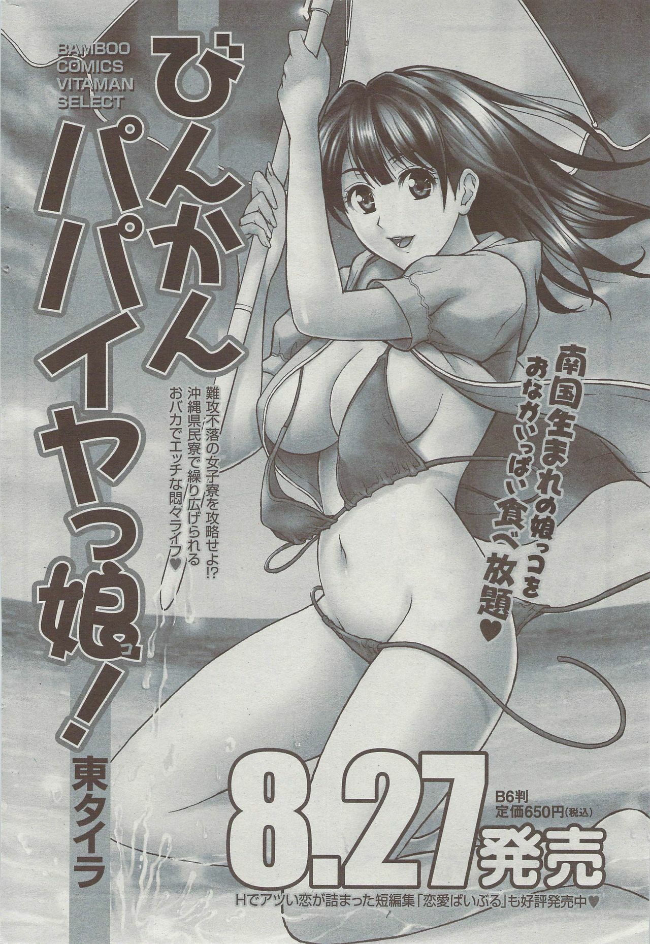Monthly Vitaman 2009-09 page 236 full