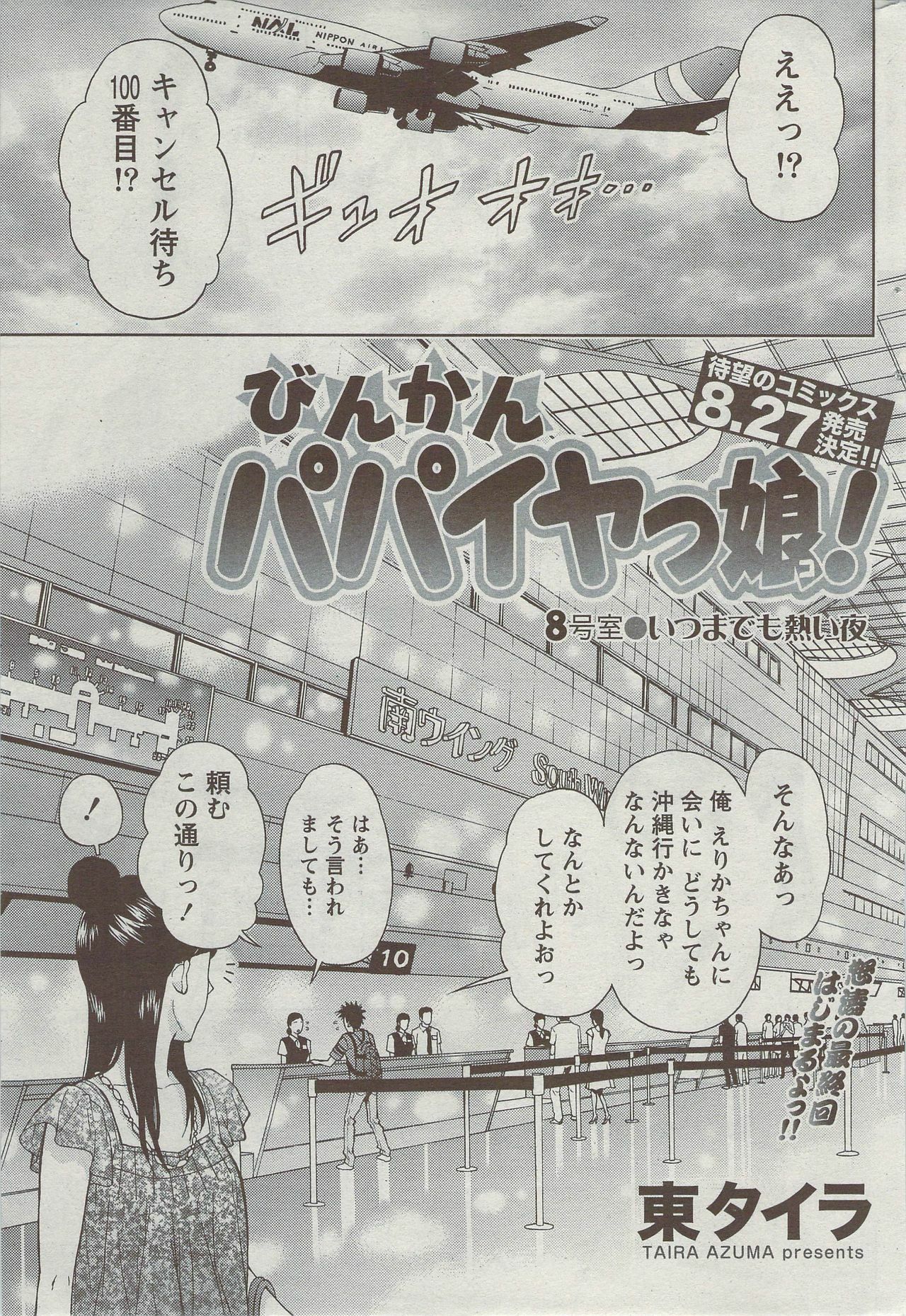 Monthly Vitaman 2009-09 page 237 full