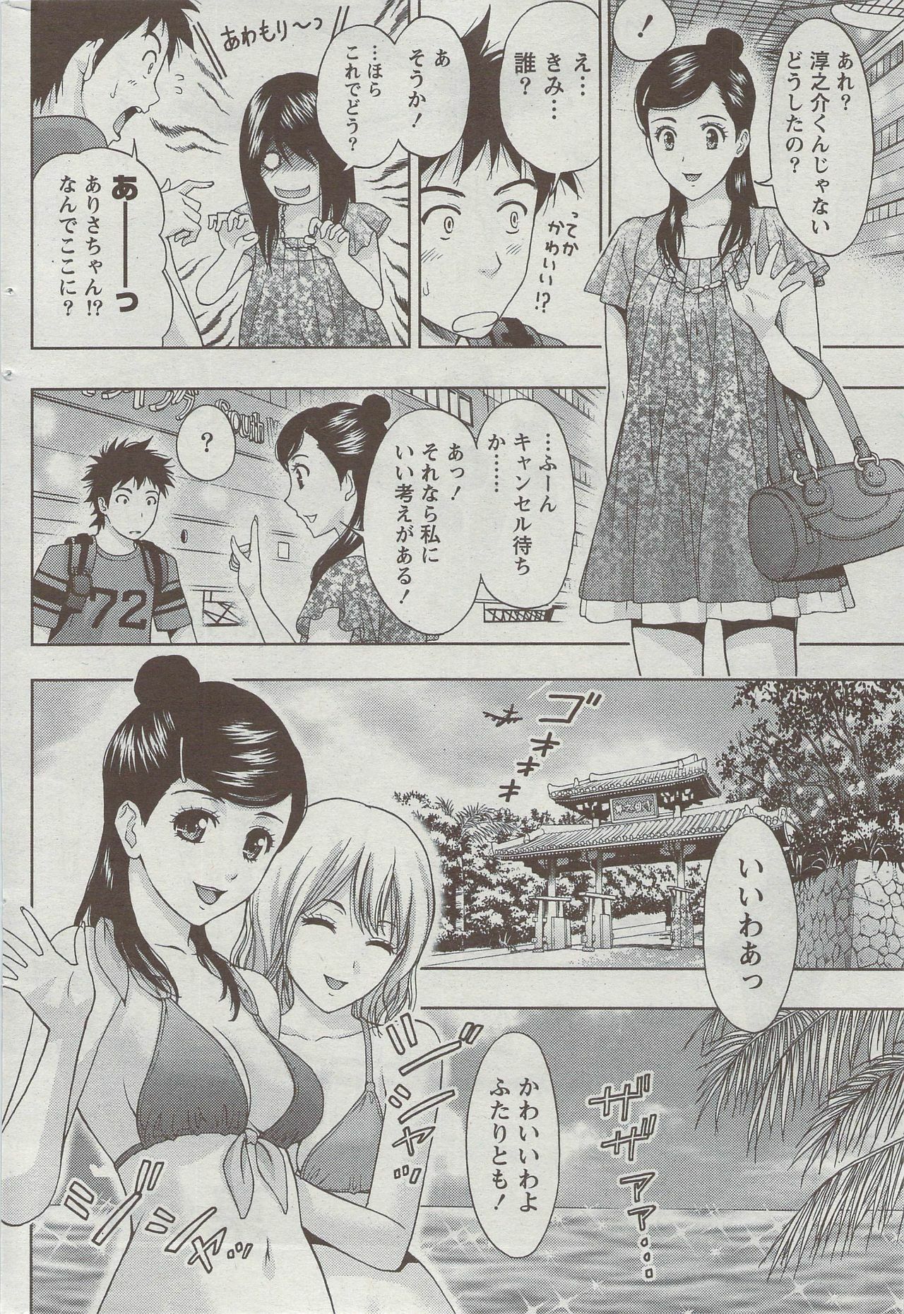 Monthly Vitaman 2009-09 page 238 full