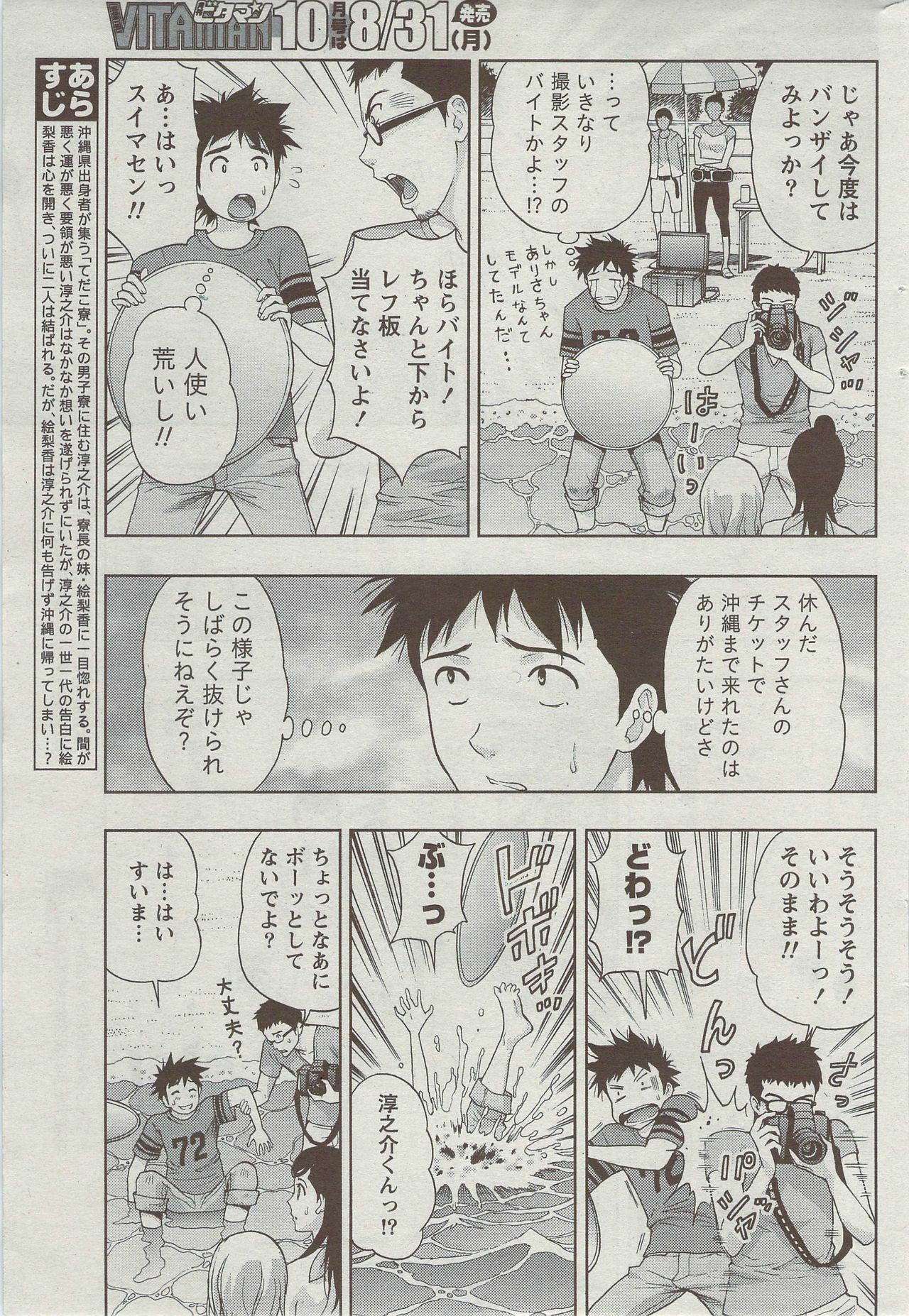Monthly Vitaman 2009-09 page 239 full