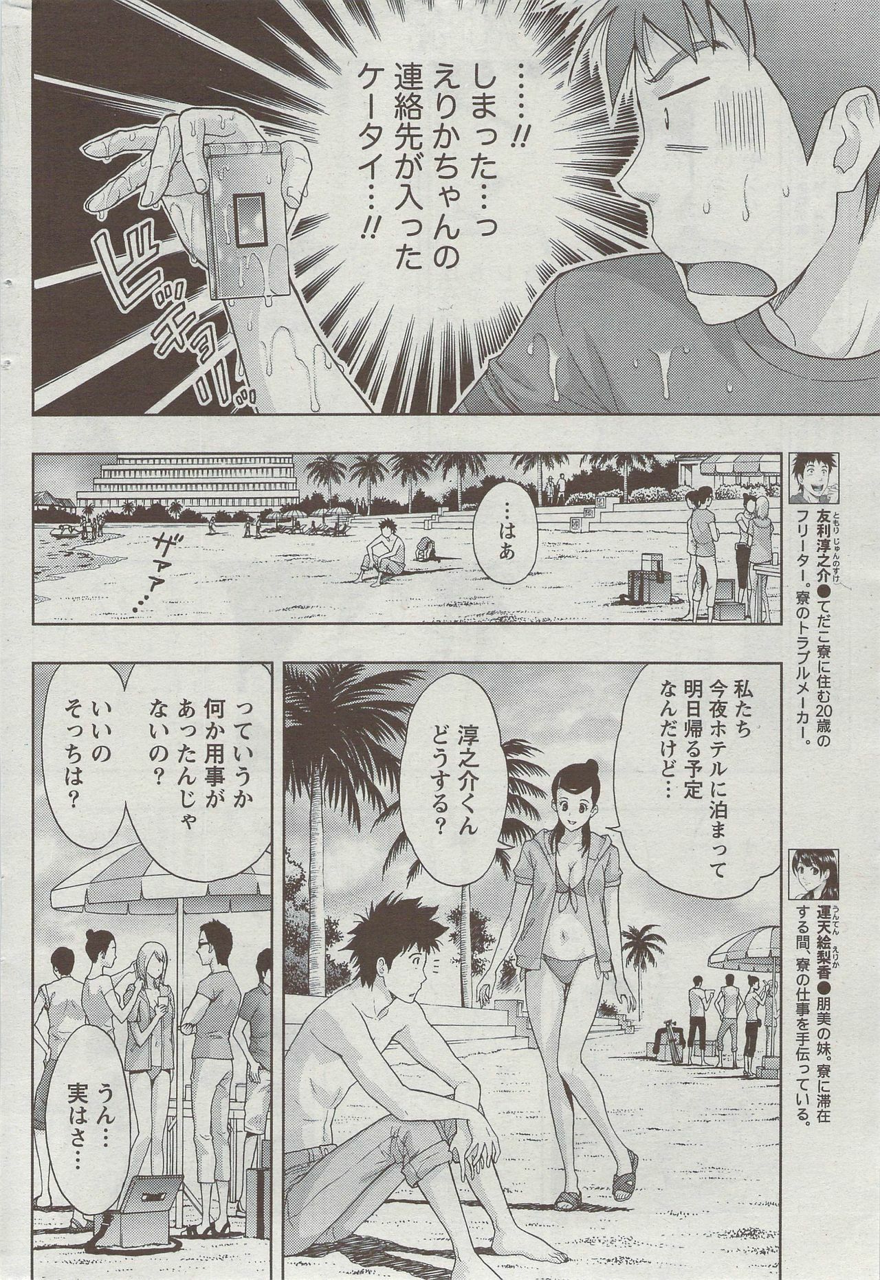 Monthly Vitaman 2009-09 page 240 full