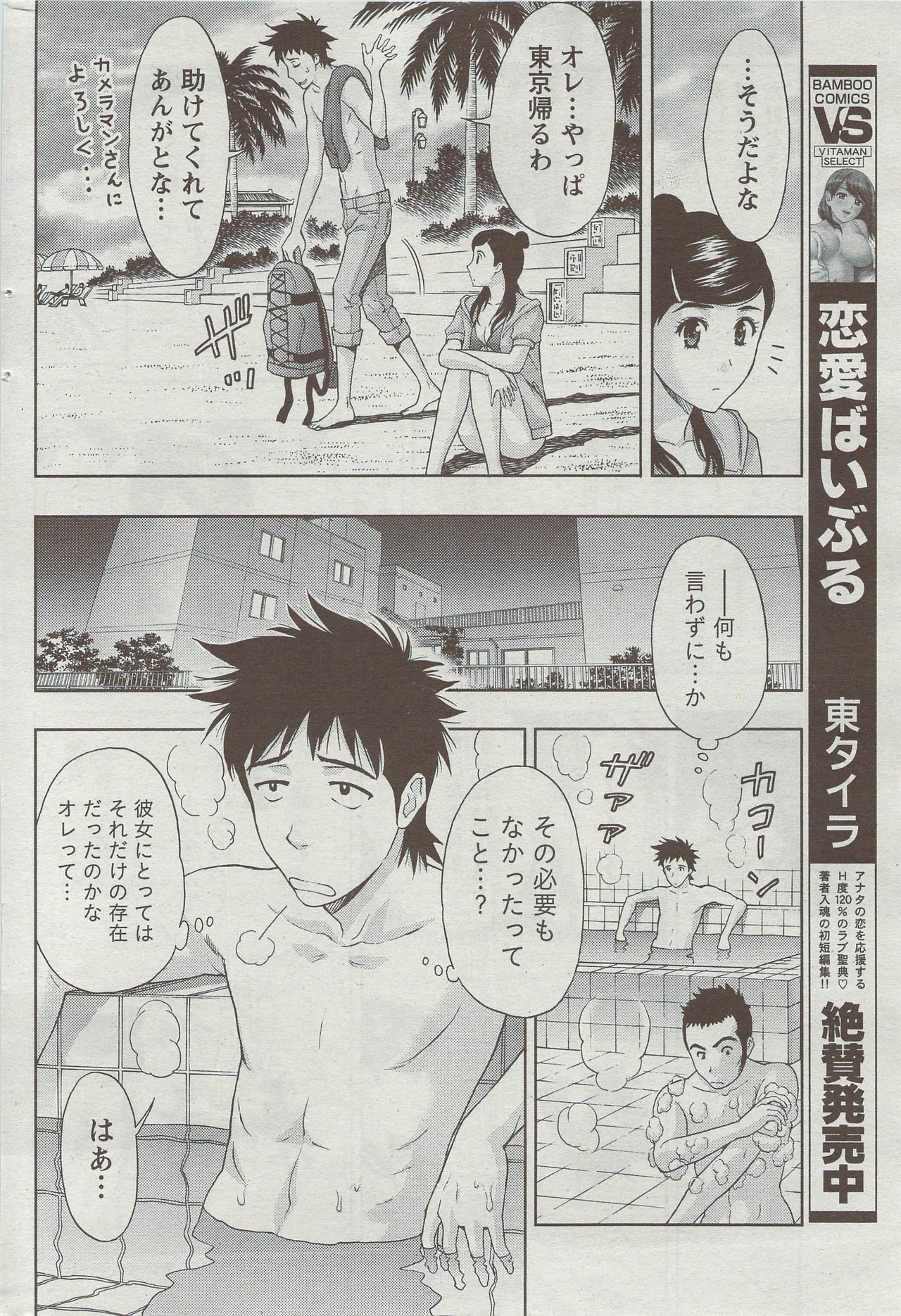 Monthly Vitaman 2009-09 page 242 full