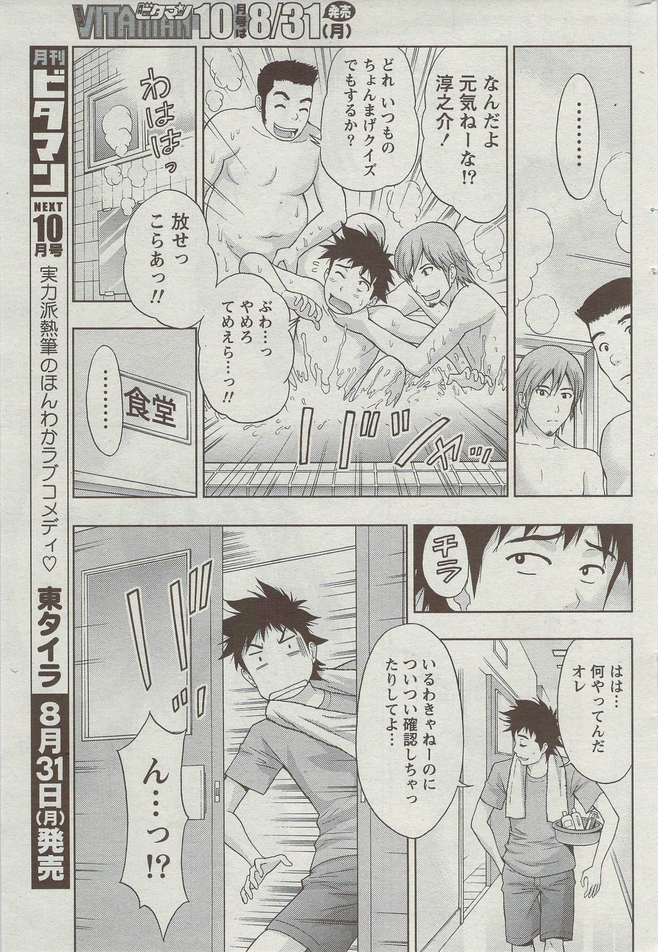 Monthly Vitaman 2009-09 page 243 full