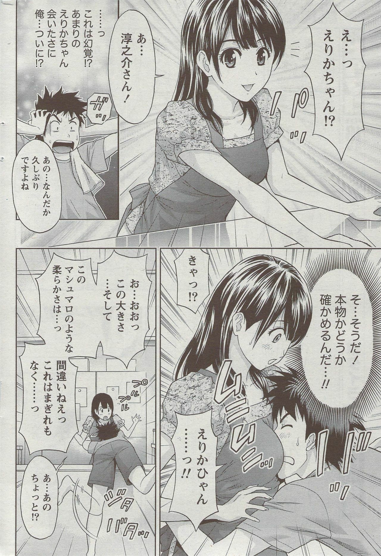 Monthly Vitaman 2009-09 page 244 full