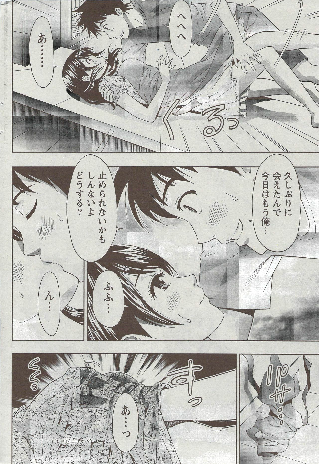 Monthly Vitaman 2009-09 page 247 full