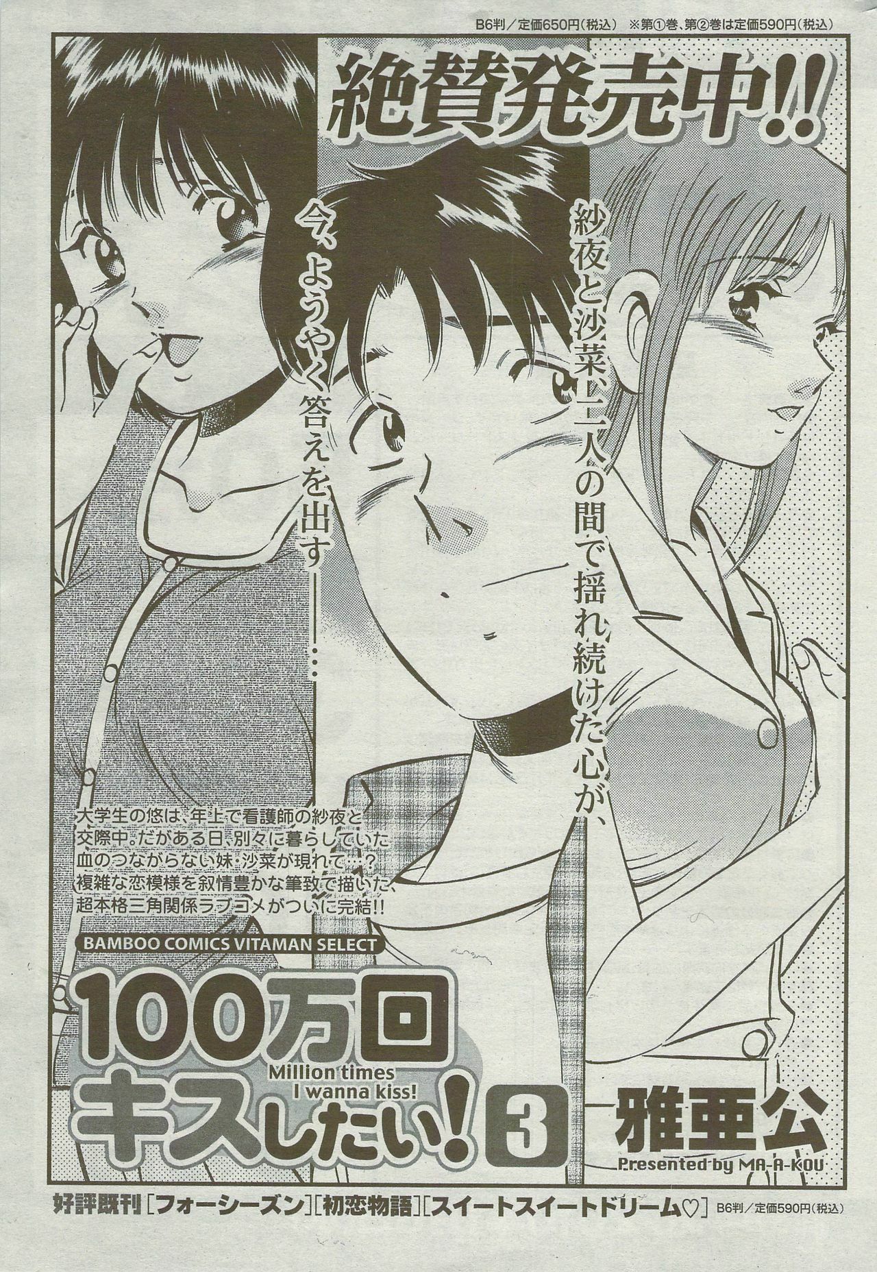 Monthly Vitaman 2009-09 page 279 full