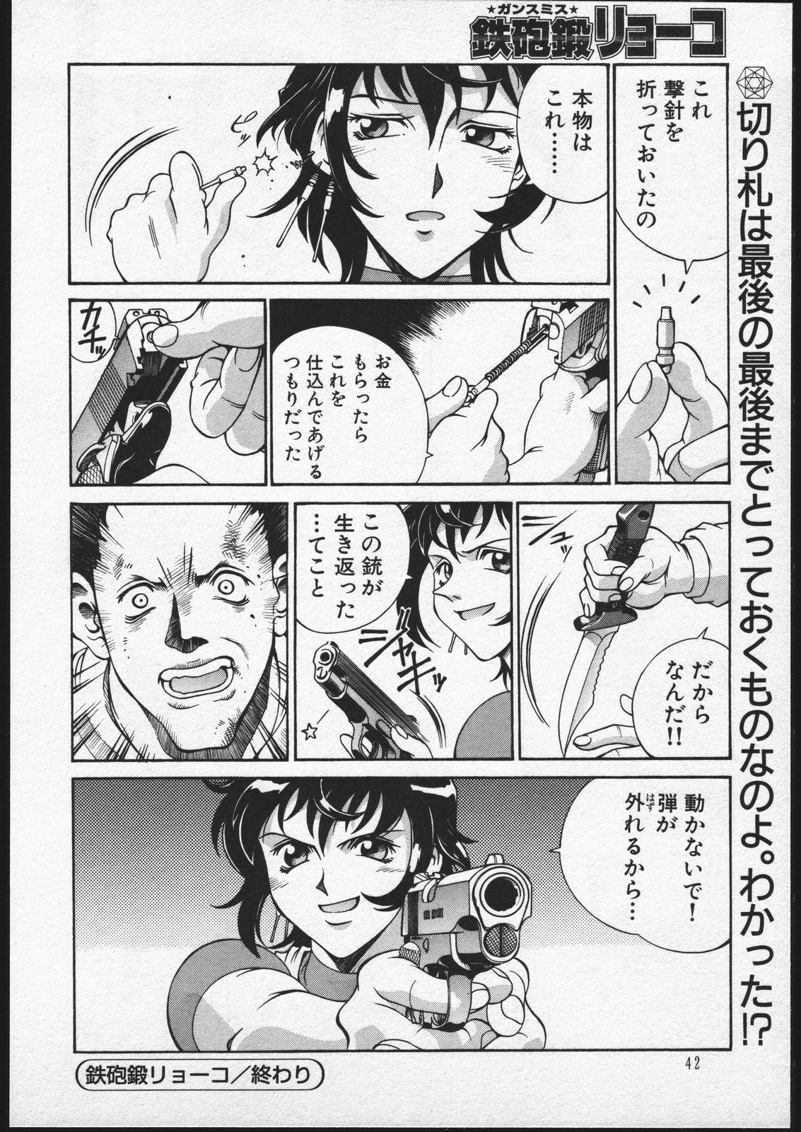 (CR25) [C.R.C (Don Shigeru)] HANDGUN NATION page 41 full