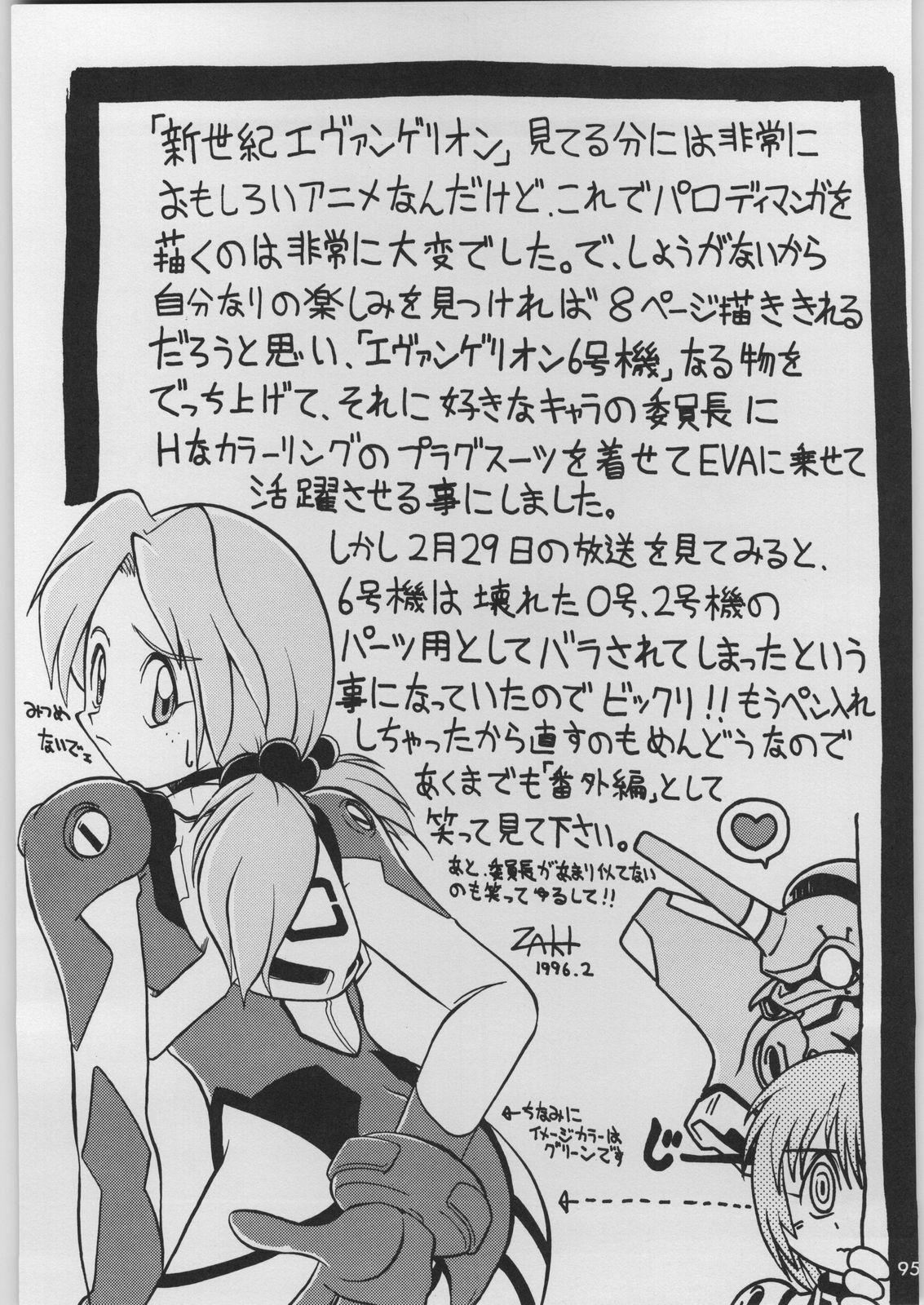 [Kacchuu Musume (Various)] Chou Shinkan Evangelion (Neon Genesis Evangelion) page 102 full