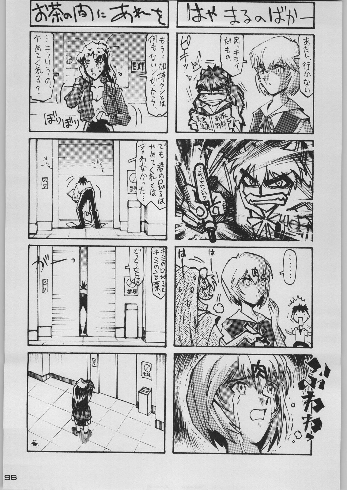 [Kacchuu Musume (Various)] Chou Shinkan Evangelion (Neon Genesis Evangelion) page 103 full